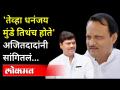 मंत्र्यांचा नुकसानग्रस्त भागाचा दौरा, अजित पवार म्हणतात...| Ajit Pawar on rain damage in Maharashtra - Marathi News | Minister's visit to the damaged area, says Ajit Pawar ... | Ajit Pawar on rain damage in Maharashtra | Latest maharashtra Videos at Lokmat.com