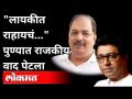 प्रविण गायकवाडांची राज ठाकरेंवर खोचक टीका | Pravin Gaikwad On Raj Thackeray |Sambhaji Brigade VS MNS - Marathi News | Pravin Gaikwad's sharp criticism on Raj Thackeray | Pravin Gaikwad On Raj Thackeray | Sambhaji Brigade VS MNS | Latest maharashtra Videos at Lokmat.com