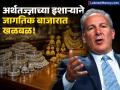 सोन्या-चांदीचे भविष्यात काय होणार? जागतिक अर्थतज्ज्ञाचा खळबळजनक इशारा; म्हणाले... - Marathi News | Dollar Will Collapse, Gold Will Take Over Economist Peter Schiff’s Dire Warning | Latest business News at Lokmat.com