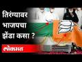 तिरंग्यावर भाजपचा झेंडा; हीच का BJPची देशभक्ती? BJP Party Flag Over Indian Flag | Kalyan Singh Death - Marathi News | BJP flag on tricolor; Why is this BJP's patriotism? BJP Party Flag Over Indian Flag | Kalyan Singh Death | Latest national Videos at Lokmat.com