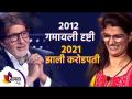 'दृष्टीहीन' सखीचा 'करोडपती' पर्यंतचा प्रवास | KBC Winner Inspiring Story | Himani Bundela kbc - Marathi News | 'Blind' girlfriend's journey to 'crorepati' | KBC Winner Inspiring Story | Himani Bundela kbc | Latest sakhi Videos at Lokmat.com