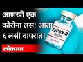 12 वर्षांवरील सर्वांना देता येणार 'ही' लस | Zydus Cadila | Corona Vaccine | | ZyCoV-D | India News - Marathi News | This vaccine can be given to everyone above 12 years of age Zydus Cadila | Corona Vaccine | | ZyCoV-D | India News | Latest national News at Lokmat.com