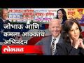 पुण्यातला हा फ्लेक्स सोशल मीडियावर व्हायरल | Joe Biden and Kamala Harris Oath | Pune Flex Viral - Marathi News | This Flex from Pune goes viral on social media Joe Biden and Kamala Harris Oath | Pune Flex Viral | Latest maharashtra Videos at Lokmat.com
