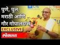 Exclusive : गौर गोपाल दास यांची मराठीतून मुलाखत | Gaur Gopal Das Interview | Sur Jyotsna Awards - Marathi News | Exclusive: Interview with Gaur Gopal Das in Marathi | Gaur Gopal Das Interview | Sur Jyotsna Awards | Latest maharashtra Videos at Lokmat.com
