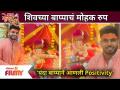 GANAPATI BAPPA arrive at Shiv Thakre's house | शिवच्या घरच्या गणपती बाप्पा चे मोहक रूप |Lokmat Filmy - Marathi News | GANAPATI BAPPA arrive at Shiv Thakre's house | The charming form of Ganpati Bappa in Shiva's house | Lokmat Filmy | Latest filmy Videos at Lokmat.com
