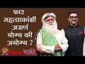 फार महत्वाकांक्षी असणं योग्य की अयोग्य ? Sadhguru | Youth And Truth | Ranveer Singh | Lokmat Bhakti - Marathi News | Is it right or wrong to be very ambitious? Sadhguru | Youth And Truth | Ranveer Singh | Lokmat Bhakti | Latest bhakti Videos at Lokmat.com