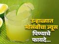उन्हाळ्यात अनेक समस्या दूर करतो मोसंबीचा ज्यूस, फायदे वाचून व्हाल अवाक्... - Marathi News | Mosambi juice solves many problems in summer, read the benefits and you will be speechless... | Latest health News at Lokmat.com