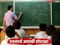 शालार्थ आयडी घोटाळाप्रकरणी पुण्यात शिक्षण उपनिरीक्षक ताब्यात - Marathi News | Education Sub-Inspector detained in Pune in connection with Shalarth ID scam | Latest pune News at Lokmat.com