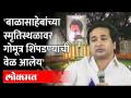 'स्मृतिस्थळावर गोमूत्र शिंपडण्याची वेळ आली आहे', असं नितेश राणे का म्हणाले? Nitesh Rane on Balasaheb - Marathi News | Why did Nitesh Rane say that it is time to sprinkle cow urine on the memorial? Nitesh Rane on Balasaheb | Latest maharashtra Videos at Lokmat.com