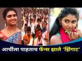 आर्चीला पाहताच फॅन्स झाले ‘झिंगाट" | Rinku Rajguru (Aarchi) | Zingaat | Lokmat CNX Filmy - Marathi News | Rinku Rajguru (Aarchi) | Zingaat | Lokmat CNX Filmy | Latest filmy Videos at Lokmat.com