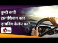 तुम्ही कधी हाताशिवाय ड्रायविंग केले आहे का? India's First Lady Driver Without Hands | Lokmat Sakhi - Marathi News | Have you ever driven without a hand? India's First Lady Driver Without Hands | Lokmat Sakhi | Latest oxygen Videos at Lokmat.com