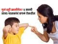 हवं ते दिलं नाही की मुलं घर डोक्यावर घेतात? ५ गोष्टी करा, आपोआप शिस्त लागेल-शांत राहतील मुलं - Marathi News | 5 Parenting Tips Will Help To Make Children Obedient : How To Deal With Childs Tantrums | Latest sakhi News at Lokmat.com