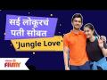 Bigg Boss Fame Sai Lokur Tirthadeep Roy's Jungle Vacation | सई लोकूरचं पती सोबत 'Jungle Love' - Marathi News | Bigg Boss Fame Sai Lokur Tirthadeep Roy's Jungle Vacation | 'Jungle Love' with Sai Lokur's husband | Latest filmy Videos at Lokmat.com