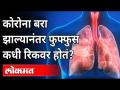 कोरोना बरा झाल्यानंतर फुफ्फुस कधी रिकवर होतं? Lungs Recover | Corona | Dr Sanjay Oak | Atul Kulkarni - Marathi News | When did the lungs recover after the corona healed? Lungs Recover | Corona | Dr Sanjay Oak | Atul Kulkarni | Latest maharashtra Videos at Lokmat.com