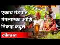 'या' विवाह सोहळ्याची आहे राज्यभर चर्चा | Wedding | Shahunagar | Maharashtra News - Marathi News | 'Ya' wedding ceremony is a statewide discussion Wedding | Shahunagar | Maharashtra News | Latest maharashtra Videos at Lokmat.com