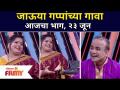 Vishakha Subhedar and Sameer Chougule | हास्यजत्रा मध्ये गप्पांचा गाव | Maharashtrachi Hasya Jatra - Marathi News | Vishakha Subhedar and Sameer Chougule | Village of chat in comedy fair | Maharashtrachi Hasya Jatra | Latest filmy Videos at Lokmat.com