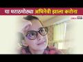 या मराठमोठ्या अभिनेत्री झाला करोना | Prajakta Gaikwad Corona Positive | Lokmat CNX Filmy - Marathi News | This is the biggest Marathi actress Karona | Prajakta Gaikwad Corona Positive | Lokmat CNX Filmy | Latest filmy Videos at Lokmat.com