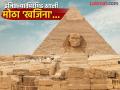 इजिप्तच्या पिरॅमिड खाली सापडला मोठा 'खजिना', वैज्ञानिकांसह जगभरातील लोक अवाक्! - Marathi News | Egypt Giza pyramid underground city discovered by scientists | Latest jarahatke News at Lokmat.com