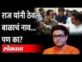 पुण्यात राज ठाकरेंकडून चिमुकल्याचं बारसं Raj Thackeray | BMC election | Maharashtra - Marathi News | Raj Thackeray kissed Raj Thackeray in Pune Raj Thackeray | BMC election | Maharashtra | Latest maharashtra Videos at Lokmat.com