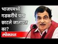 Nitin Gadkari चुकीच्या पक्षात आहेत असं Ashok Chavan का म्हणाले? Maharashtra Political News - Marathi News | Why did Ashok Chavan say that Nitin Gadkari is on the wrong side? Maharashtra Political News | Latest maharashtra Videos at Lokmat.com