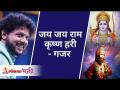 जय जय राम कृष्ण हरी - गजर | Jai Jai Ram Krishna Hari Varkari Marathi Gajar | Mahesh Kale - Marathi News | Jai Jai Ram Krishna Hari - Gajar Jai Jai Ram Krishna Hari Varkari Marathi Gajar | Mahesh Kale | Latest bhakti Videos at Lokmat.com