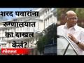 शरद पवारांना रुग्णालयात का दाखल केले? Sharad Pawar Admitted In Breach Candy Hospital | Maharashtra - Marathi News | Why was Sharad Pawar admitted to the hospital? Sharad Pawar Admitted In Breach Candy Hospital | Maharashtra | Latest maharashtra Videos at Lokmat.com