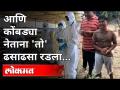 आणि कोंबड्या नेताना 'तो' ढसाढसा रडला | Bird Flu In Mulshi | Pune News - Marathi News | And 'he' cried loudly while leading the hens Bird Flu In Mulshi | Pune News | Latest maharashtra Videos at Lokmat.com