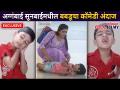Exclusive - Anvit Hardikar | अग्गंबाई सूनबाई मालिकेमधील बबडूचा कॉमेडी अंदाज | Aggabai Sunbai Cast - Marathi News | Exclusive - Anvit Hardikar | Babdu's comedy prediction in Aggambai Sunbai series Aggabai Sunbai Cast | Latest filmy Videos at Lokmat.com
