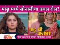 Sonalee Kulkarni's Dashing Look in Pandu Movie | पांडू मध्ये सोनालीच डबल रोल | Lokmat Filmy - Marathi News | Sonalee Kulkarni's Dashing Look in Pandu Movie | Sonalich double roll in Pandu | Lokmat Filmy | Latest filmy Videos at Lokmat.com