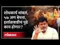 इर्शाळवाडीत शोधकार्य थांबवण्याचा निर्णय, पुढे काय? Search and rescue calls off in Irshalwadi - Marathi News | Decision to stop exploration in Irshalwadi, what next? Search and rescue calls off in Irshalwadi | Latest raigad Videos at Lokmat.com