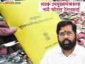 उपमुख्यमंत्री एकनाथ शिंदेंच्या नावे बोगस 'पिवळे रेशनकार्ड'! छ. संभाजीनगरमध्ये गुन्हा दाखल - Marathi News | Fake Ration Card Issued in Name of Dy CM Eknath Shinde; FIR Registered in Chhatrapati Sambhajinagar | Latest chhatrapati-sambhajinagar News at Lokmat.com