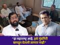 सरकार तुझ्यासोबत! मुख्यमंत्री शिंदे यांनी घेतली सलमान खानची भेट, भाईजानच्या कुटुंबीयांची विचारपूस - Marathi News | salman khan house firing cm eknath shinde meet actor and family at galaxy apartment | Latest filmy News at Lokmat.com