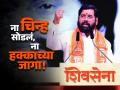 जागावाटपाच्या वाटाघाटीत शिंदे जिंकले, जे हवे होते ते मतदारसंघ घेतले; भाजपाने नेमके काय साधले? - Marathi News | | Latest maharashtra News at Lokmat.com