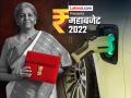 Union Budget 2022 For Electric Vehicles: शहरांत चार्जिंग स्टेशन नाही, बॅटरी स्वॅपिंग असेल; निर्मला सीतारामन यांची मोठी घोषणा - Marathi News | Union Budget 2022: Cities will have battery swapping for Electric Vehicles boost; Big announcement by Nirmala Sitharaman | Latest business News at Lokmat.com