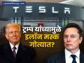 डोनाल्ड ट्रम्प यांच्या निर्णयामुळे इलॉन मस्क गोत्यात? या कारणावरुन पहिल्यांदाच आमने-सामने - Marathi News | elon musk appeals to president donald trump to withdraw new tariffs | Latest business News at Lokmat.com