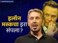 लॅरी एलिसन यांनी मस्क यांना टाकलं मागे! बनले जगातील सर्वात श्रीमंत व्यक्ती; काय करतात व्यवसाय? - Marathi News | Larry Ellison Surpasses Elon Musk to Become World's Richest Person | Latest business News at Lokmat.com