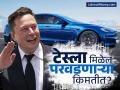 ..तर मध्यमवर्गीय देखील टेस्ला कार खरेदी करू शकतो? काय आहे इलॉन मस्कचा प्लॅन? - Marathi News | how cheap will be tesla electric car cost if elon musk make in india | Latest business News at Lokmat.com