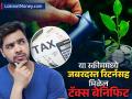 Tax Saving: मार्चपूर्वी 'या' स्कीममध्ये करा गुंतवणूक, १२ टक्क्यांच्या जबरदस्त रिटर्नसह मिळेल टॅक्स सूट - Marathi News | Tax Saving Invest in this scheme before March get tax exemption with a huge return of 12 percent tax saving schemes | Latest business Photos at Lokmat.com