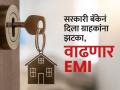 एकीकडे RBI चा सामान्यांना दिलासा; दुसरीकडे 'या' सरकारी बँकेनं दिला झटका, वाढणार EMI - Marathi News | RBI monetary policy relief to the common man repo rate bank of baroda government bank gave a blow EMI will increase details | Latest business News at Lokmat.com