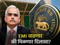 EMI वाढणार की मिळणार दिलासा? सुरू झाली RBI MPCची बैठक, कच्च्या तेलानं वाढवलं टेन्शन - Marathi News | Will EMI increase or get relief RBI MPC meeting started 4 to 6 October shaktikanta das crude oil increased tension | Latest business News at Lokmat.com
