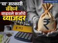 सगळे कमी करताहेत, पण 'या' सरकारी बँकेनं वाढवले कर्जाचे व्याजदर; कोणती आहे बँक, किती झाले दर? - Marathi News | Everyone is reducing but government indian bank has increased loan interest rates how much has the interest rate increased know details | Latest business News at Lokmat.com