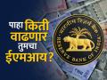 RBI Repo Rate : रिझर्व्ह बँकेने केली रेपो दरात वाढ, पाहा किती वाढणार तुमचा EMI - Marathi News | Reserve Bank has increased the repo rate see how much your EMI will increase home loan vehicle loan personal loan | Latest business Photos at Lokmat.com