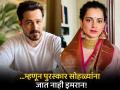 "तिला पुरस्कार मिळणं बंद झालंय म्हणून.."; इमरान हाश्मीने कंगना रणौतवर साधला निशाणा - Marathi News | Emraan Hashmi slam actress Kangana Ranaut and award shows | Latest filmy News at Lokmat.com