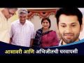 आसावरी आणि अभिजीतचे घरी पुनरागमन | Agga Bai Sasubai Marathi Serial | Nivedita Saraf And Girish Oak - Marathi News | Asavari and Abhijeet return home | Agga Bai Sasubai Marathi Serial | Nivedita Saraf And Girish Oak | Latest filmy Videos at Lokmat.com