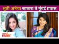 श्रुती अत्रेचा अभिनयासाठी सातारा ते मुंबई प्रवास | Raja Rani Chi Ga Jodi Cast |Shruti Atre Biography - Marathi News | Shruti Atre's journey from Satara to Mumbai for acting Raja Rani Chi Ga Jodi Cast | Shruti Atre Biography | Latest filmy Videos at Lokmat.com