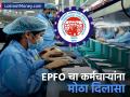 EPFO चा कर्मचाऱ्यांना मोठा दिलासा! या मेंबर्ससाठी आधार सीडिंगची अट हटवली - Marathi News | these epfo employees will not need aadhaar seeding check new rules | Latest business News at Lokmat.com
