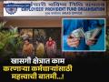 EPFO: खासगी नोकरी करणाऱ्या कर्मचाऱ्यांसाठी आनंदाची बातमी! PF सॅलरी लिमिट ₹२५,००० करण्याची तयारी; सोबतच मोठा झटकाही! - Marathi News | Good news for private sector employees Preparations to raise PF salary limit to rs25000 along with a setback | Latest business Photos at Lokmat.com