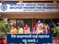 नोकरी गेल्यावर PF खात्यातील रकमेवर व्याज मिळते का? जाणून घ्या EPFO चा 'हा' नियम - Marathi News | EPFO Rule: Does interest stops on PF account balance after losing job? Know 'this' rule of EPFO | Latest business News at Lokmat.com
