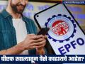 पीएफ खात्यातून पैसे काढायचे आहेत? मोबाईलवरुनच असा करा अर्ज - Marathi News | How to withdraw money from PF online process | Latest business News at Lokmat.com
