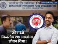 EPF खातेधारकांना मोठी भेट! 'फ्री'मध्ये मिळतोय ₹७ लाखांपर्यंतचा जीवन विमा; कुटुंबाला मिळेल मोठा आधार - Marathi News | EDLI Scheme 2025 Get Free Life Insurance Cover Up to ₹7 Lakh with Your EPF Contribution | Latest business News at Lokmat.com